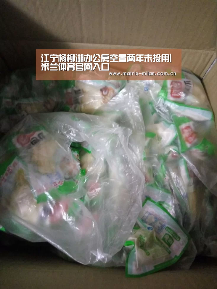 江宁杨柳湖办公房空置两年未投用|米兰体育官网入口(图2) 米兰体育官网入口