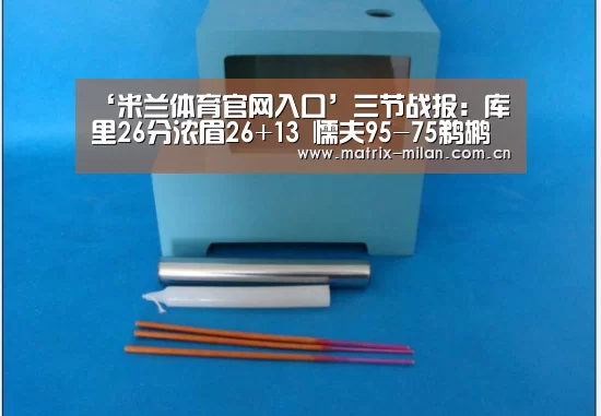 米兰体育官网app