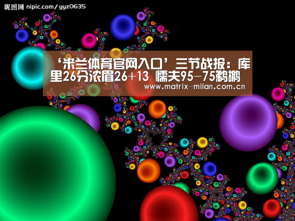 米兰体育最新网址