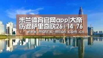 米兰体育官网入口