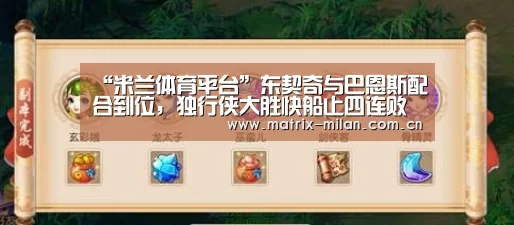 米兰体育官网app