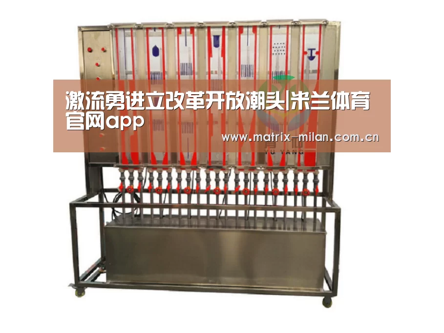 激流勇进立改革开放潮头|米兰体育官网app(图2) 米兰体育最新网址